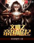 文明之帝国崛起百度