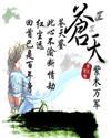 苍天可老海水可翻是哪首歌