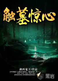 触目惊心 剧情简介