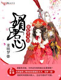 媚君全文