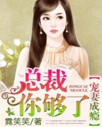 宠妻成瘾总裁撩上瘾