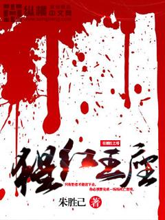 猩红王座双性人外强强