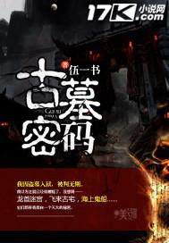 古墓密码之龙首迷宫