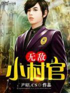 听书无敌小村医