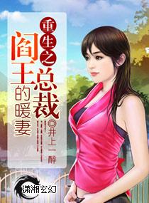 重生阎王的总裁异能妻