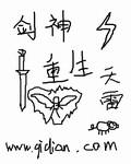 重生剑神全集