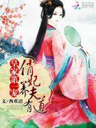 皇家俏农妃烟宝儿