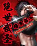 绝世武圣燕云辰全文