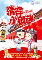 清穿小福晋四爷