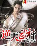 逆天武神免费全集