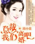 我们离婚了