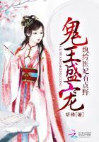 鬼医纨绔妃免费阅读全文