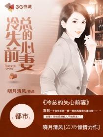失心妻约冷战残情总裁