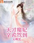 天才魔妃Ms