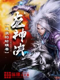 龙神决DNF