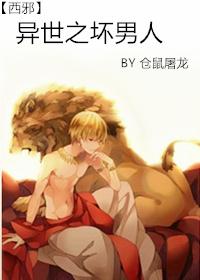 异界之坏人逆袭