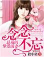 总裁前妻