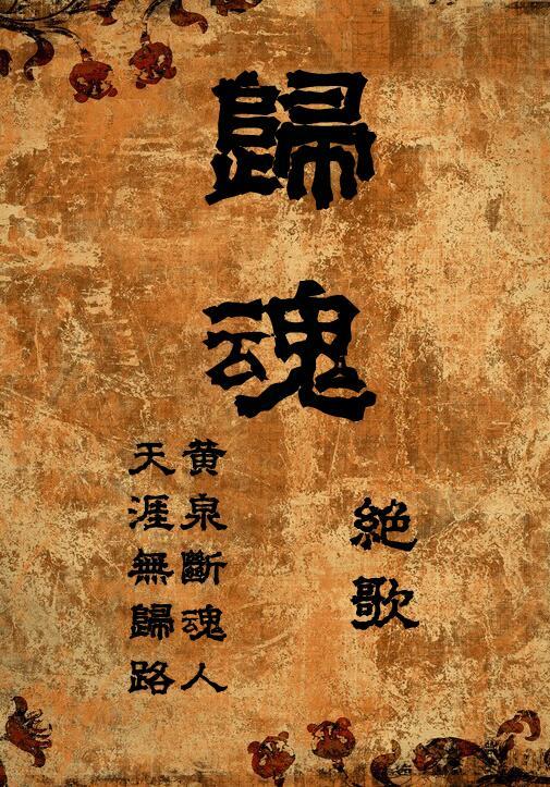 归魂内卦是本宫