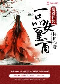 侯府弃女横扫京城