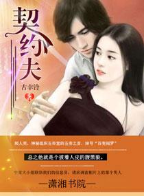 契约夫妻半年 我们情定终生