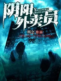 阴差阳错外卖小哥