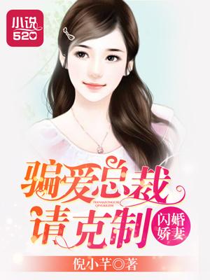 闪婚娇妻被陷害短剧
