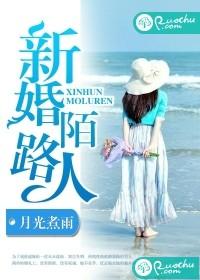 新婚陌路人新婚笔趣阁