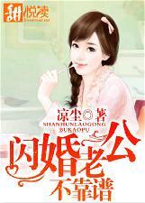 闪婚老公撩不动全文免费阅读
