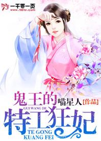 鬼王的特工狂妃有声