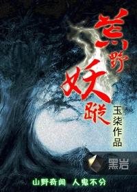 荒野妖踪境界详解图