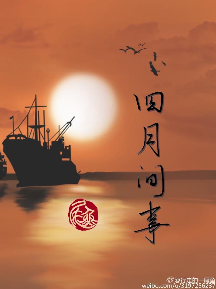 四月间事女主在保护区经历了什么