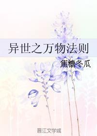 异世之万物法则好看吗