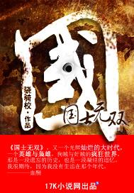 兵仙神帅 国士无双