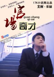 官场奇才杨定全文阅读
