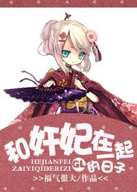 和宠妃沾衣相似的有肉
