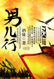 男儿行百科