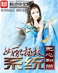 柳如烟有女配拯救系统