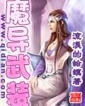 魔导武装txt