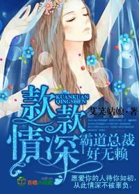 霸道总裁深深深宠