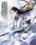 诛仙前传·蛮荒行