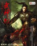 武神主宰动漫在线播放