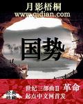 国势日蹙怎么读