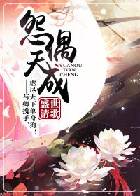 怨偶天成 轻拂衣