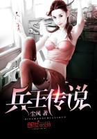 兵王传说的作者