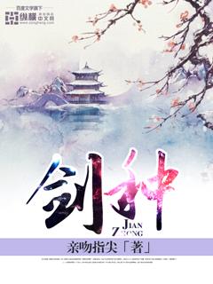 剑种亲吻指尖