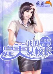 我的完美校花人物介绍