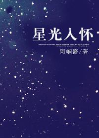 星光入怀短剧在线观看