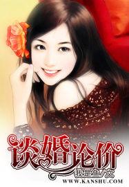 谈婚论价1-40集免费观看
