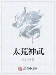 神武太虚幻境