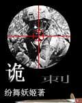 诡刺 第208章